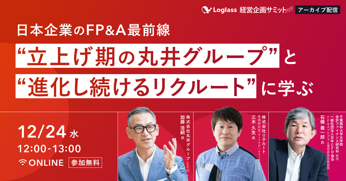日本企業のFP&A最前線｜